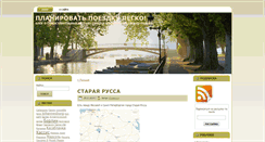 Desktop Screenshot of planyourtravel.ru